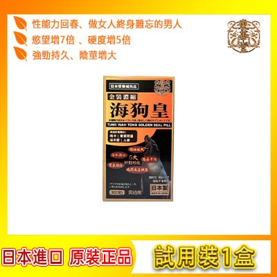 原裝進口-東華堂海狗皇-試用裝1盒特價 RM139（當天一勃即起，堅挺延時）